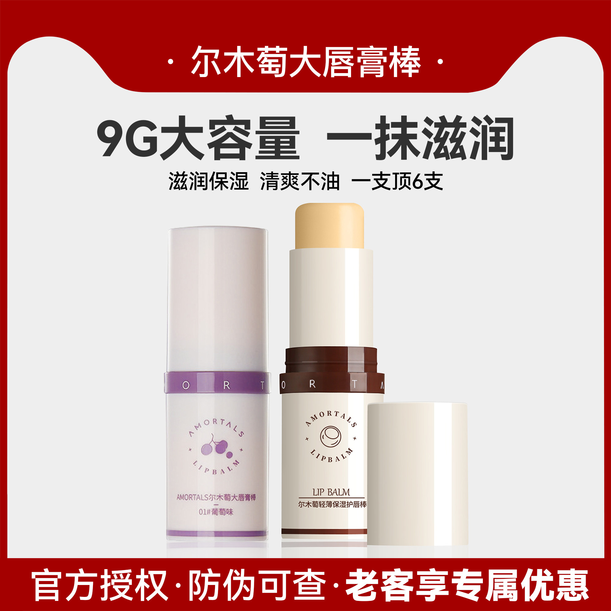 尔木萄大唇膏棒女保湿滋润去死皮淡化唇纹唇膜葡男款巨无霸润唇膏