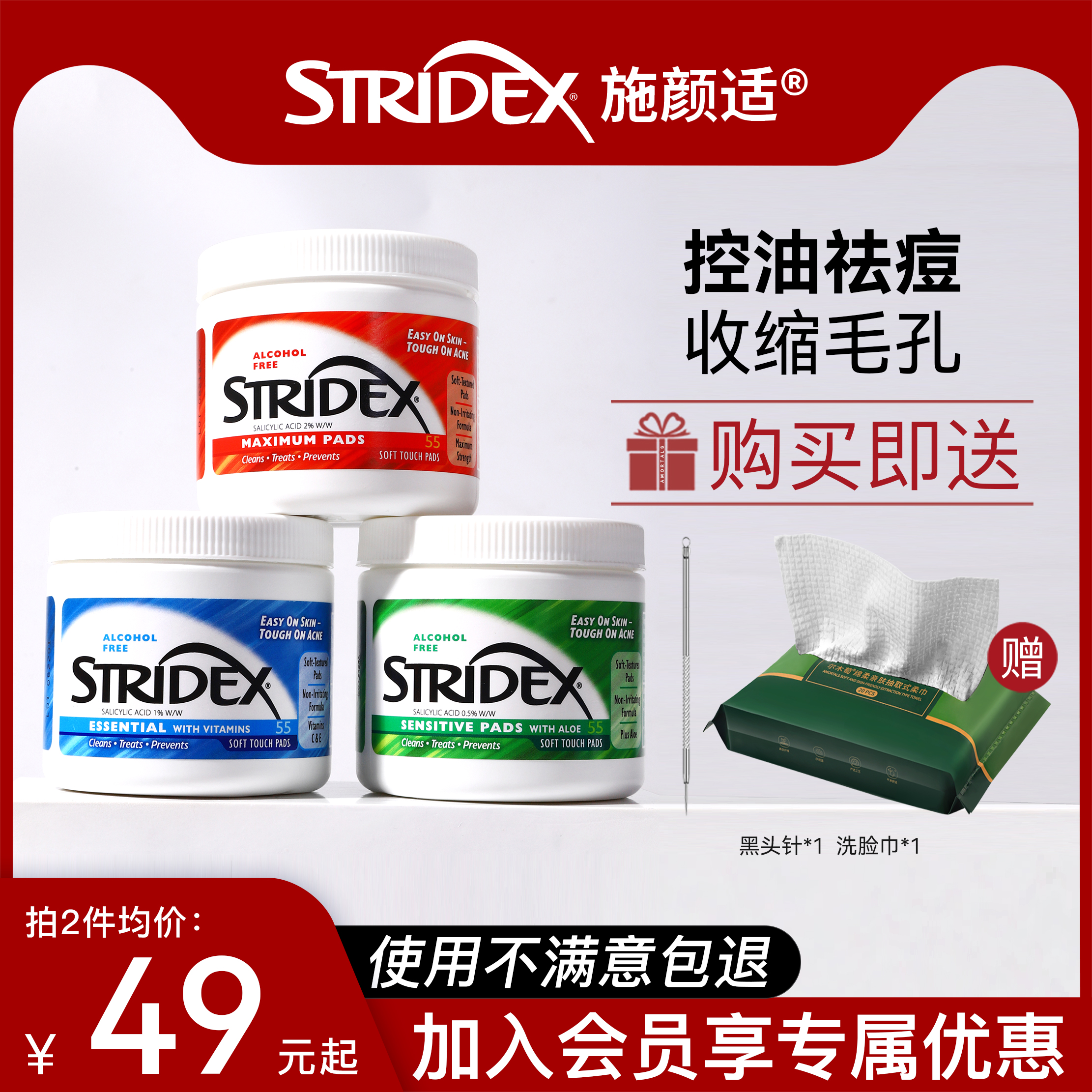 stridex水杨酸棉片控油疏通毛孔