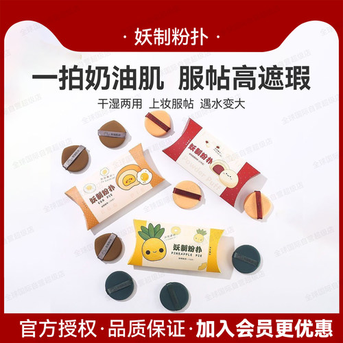 妖制粉扑·全网zui底价