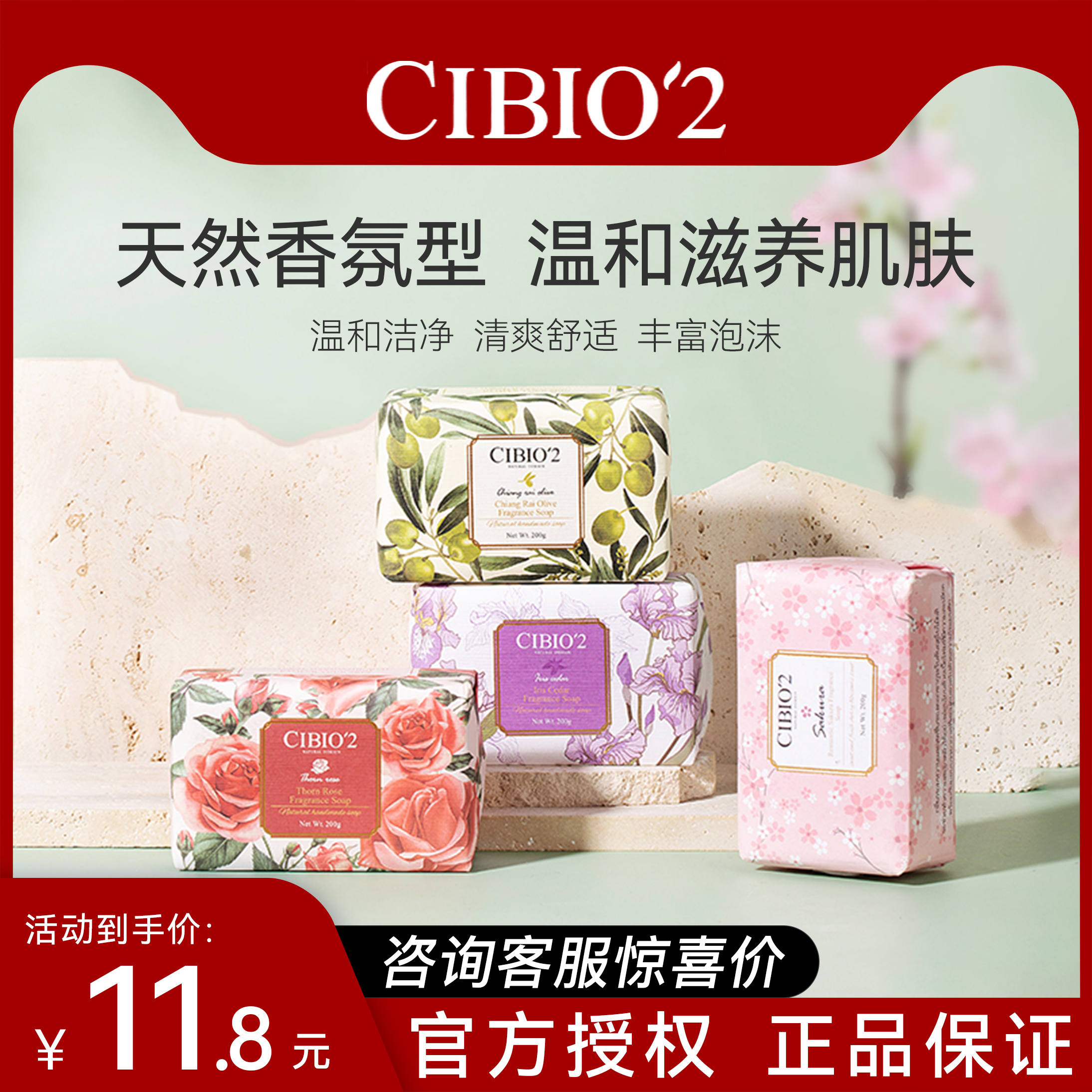 cibio2泰国香皂正品官方品牌伴娘手礼手工皂沐浴皂精油皂香薰留香