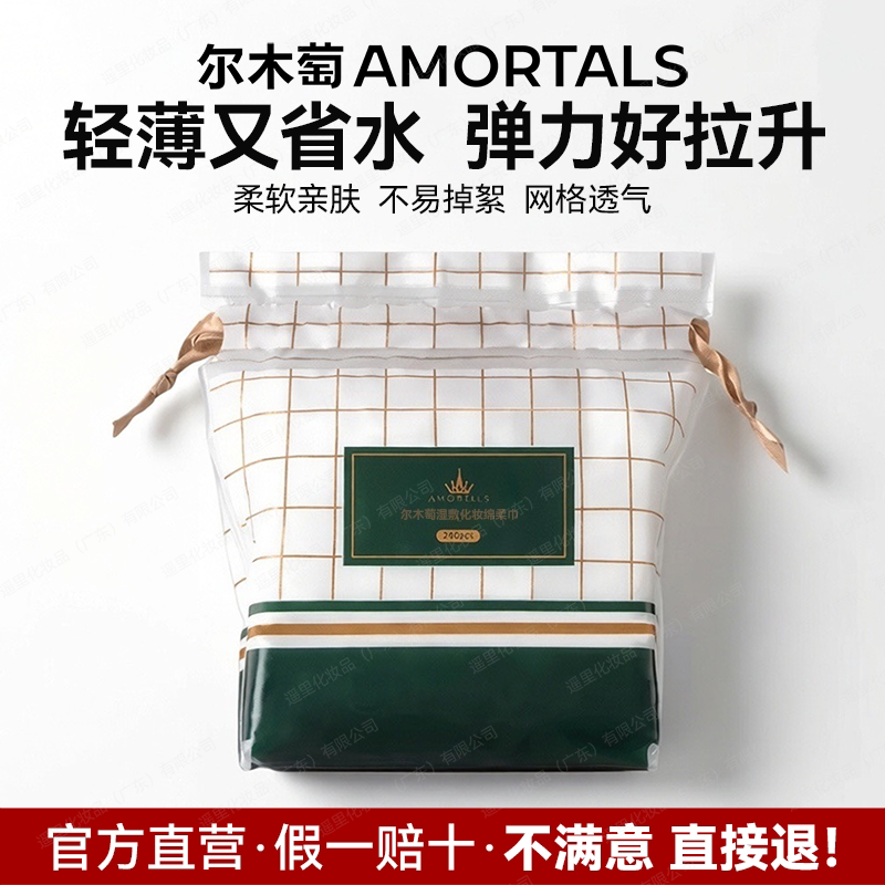 尔木萄湿敷棉省水可拉伸图片