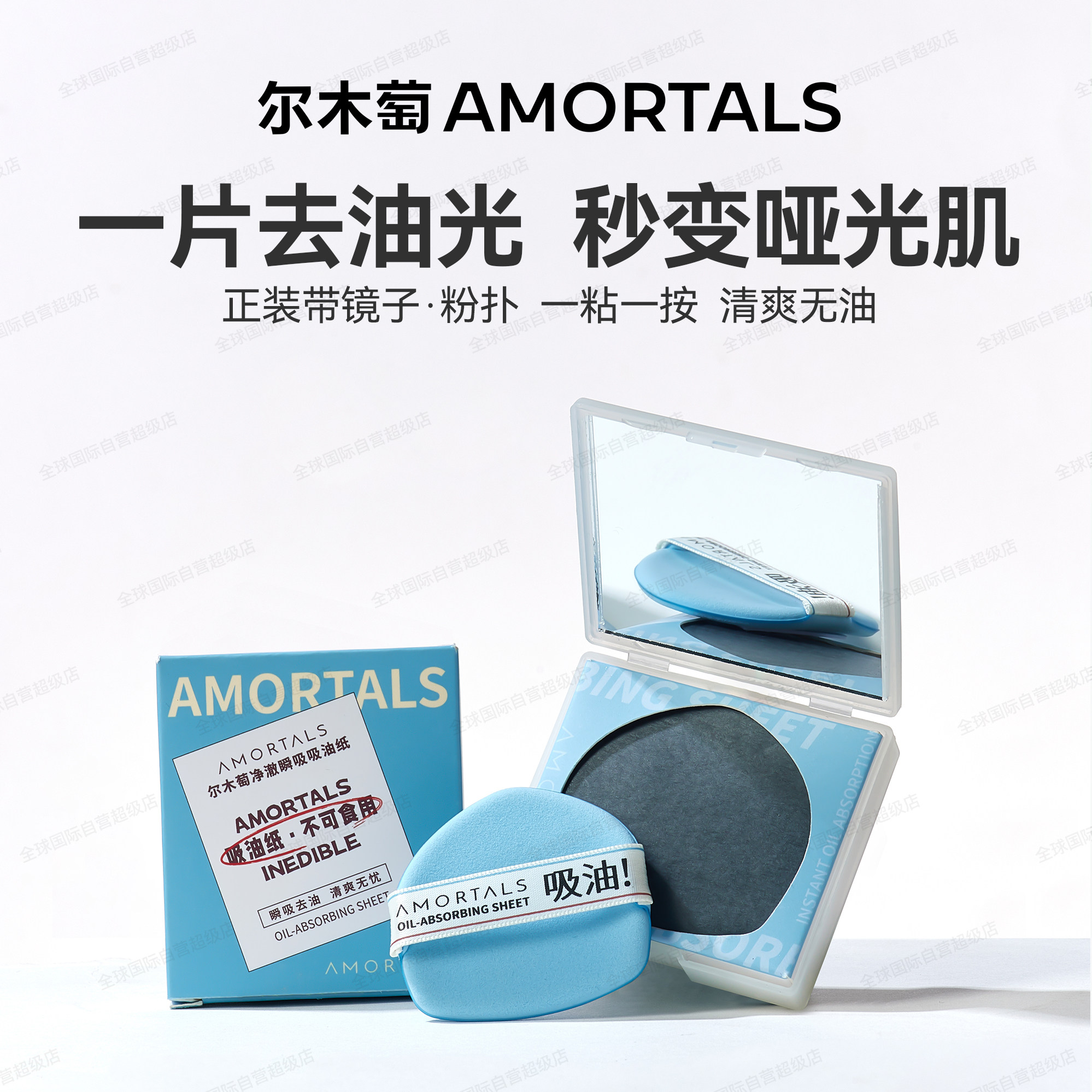 尔木萄净澈瞬吸吸油纸清爽微粉乳霜粉扑式面纸面部专用补妆