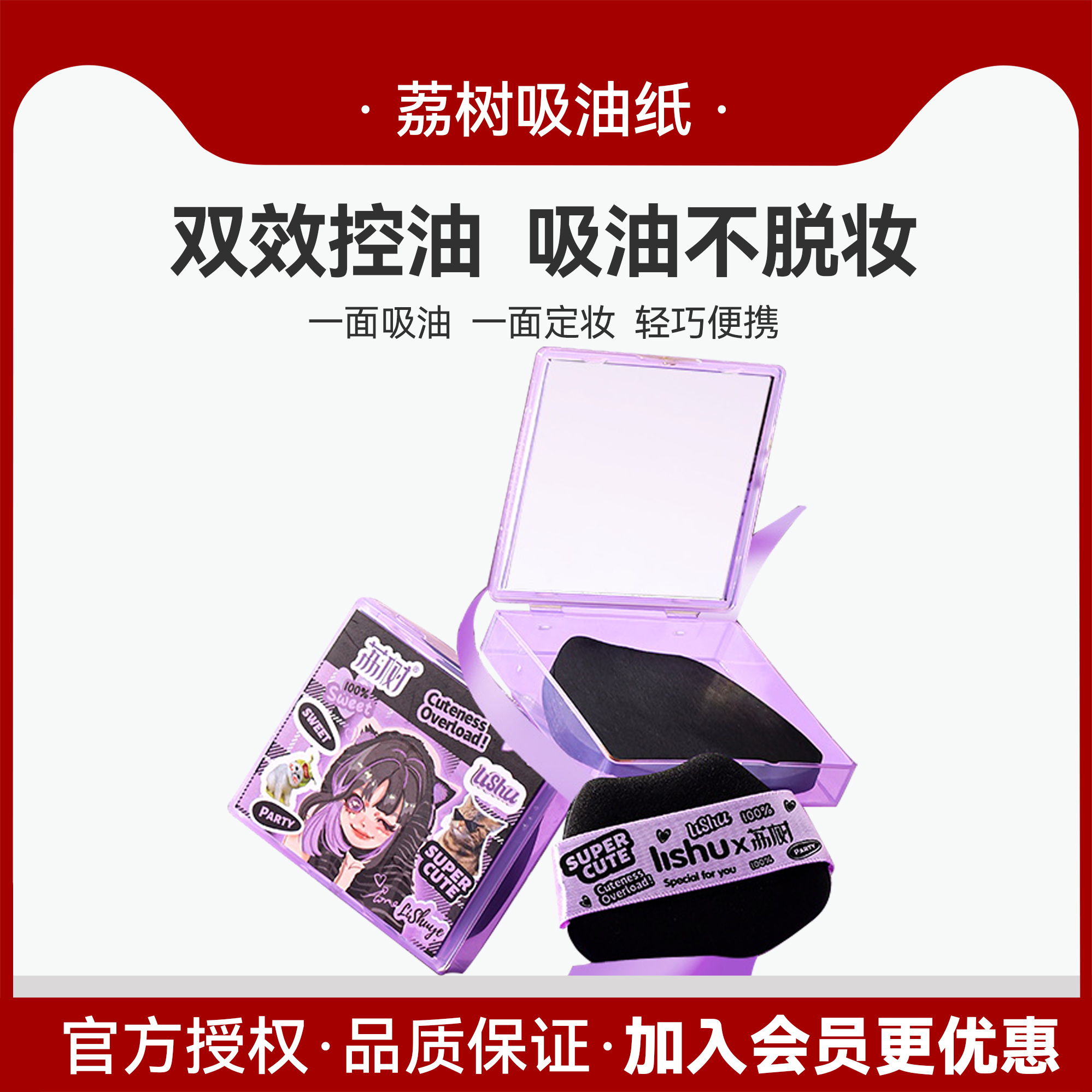 荔树吸油纸面部控油女专用高级感面纸带粉扑式控油脸部卫生便捷