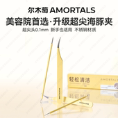 尔木萄超细胞夹去黑头镊子高精密粉刺针套装 美容院专用挤痘痘工具