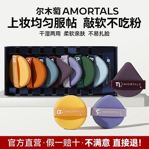 尔木萄粉扑·粉底液专用
