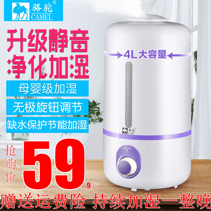 [思涵电器企业直销店加湿器]骆驼加湿器家用大容量静音办公室卧室空月销量20件仅售59元