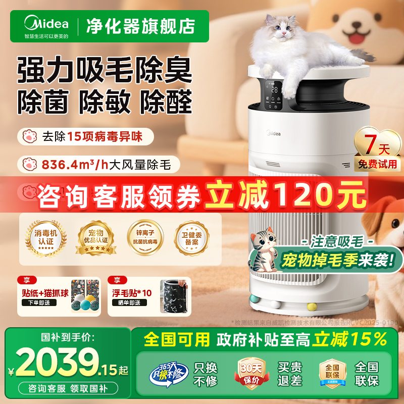 美的宠物空气净化器小山竹PET600