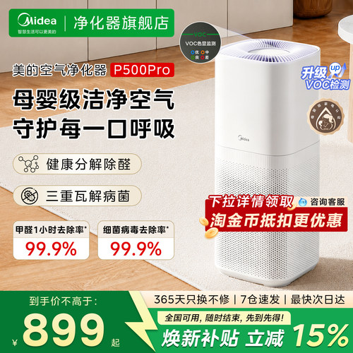 美的母婴级空气净化器杀菌消毒