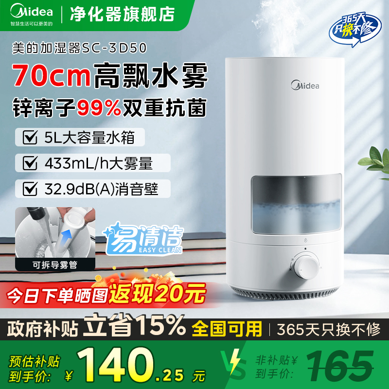 美的加湿器抗菌家用大喷雾卧室