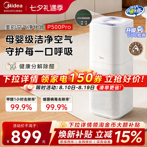 美的母婴级空气净化器杀菌消毒