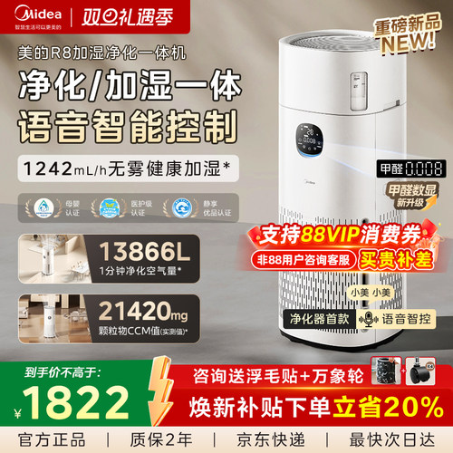 美的R8加湿空气净化器一体机家用