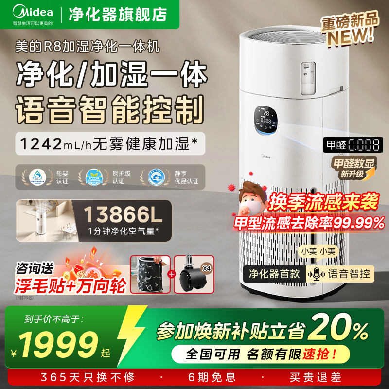 美的R8加湿空气净化器一体机家用