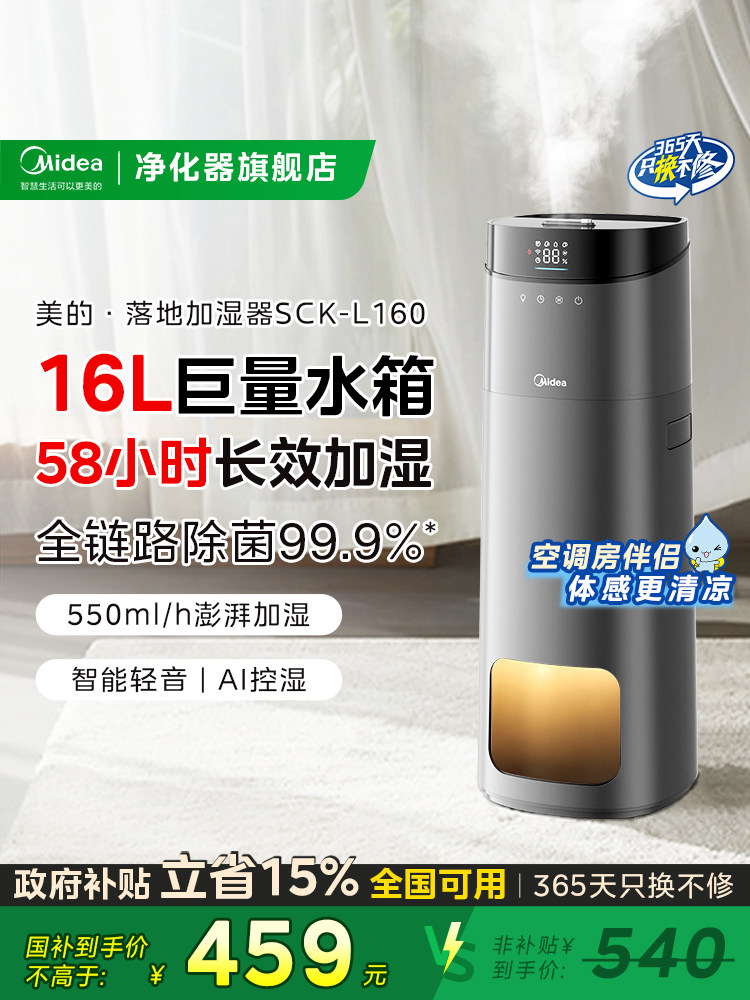 Напольный увлажнитель воздуха Midea отключает звук для беременных женщин и младенцев, спальня, гостиная, бытовой стерилизационный спрей L160 Изображение 1