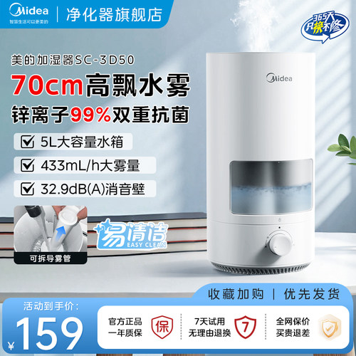 美的加湿器抗菌家用大喷雾卧室