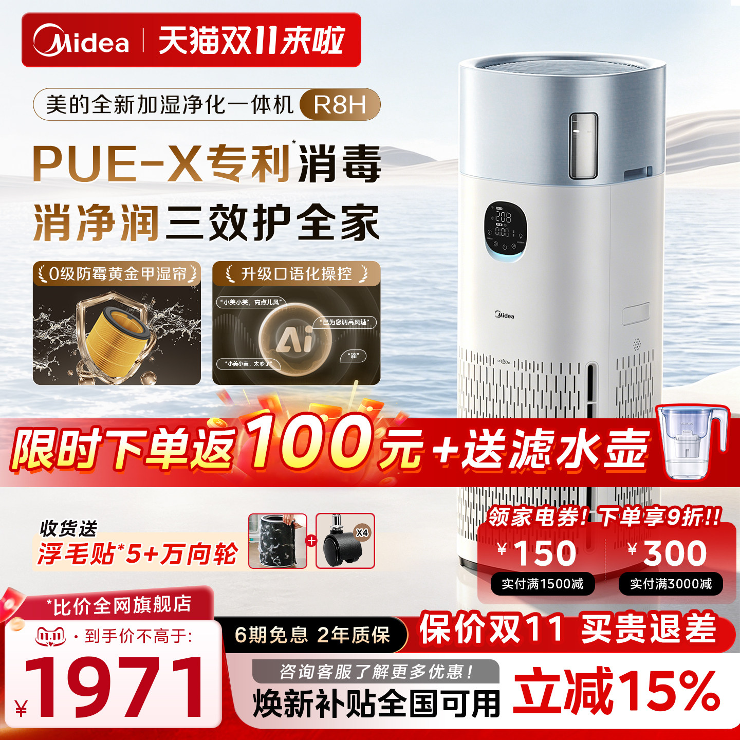 美的加湿器空气净化器一体机家用