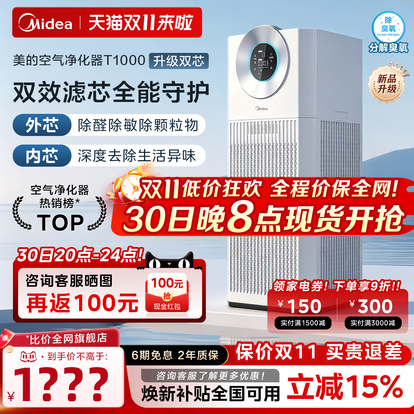 美的空气净化器T1000双芯除甲醛家用除烟味过敏原宠物猫毛净化机