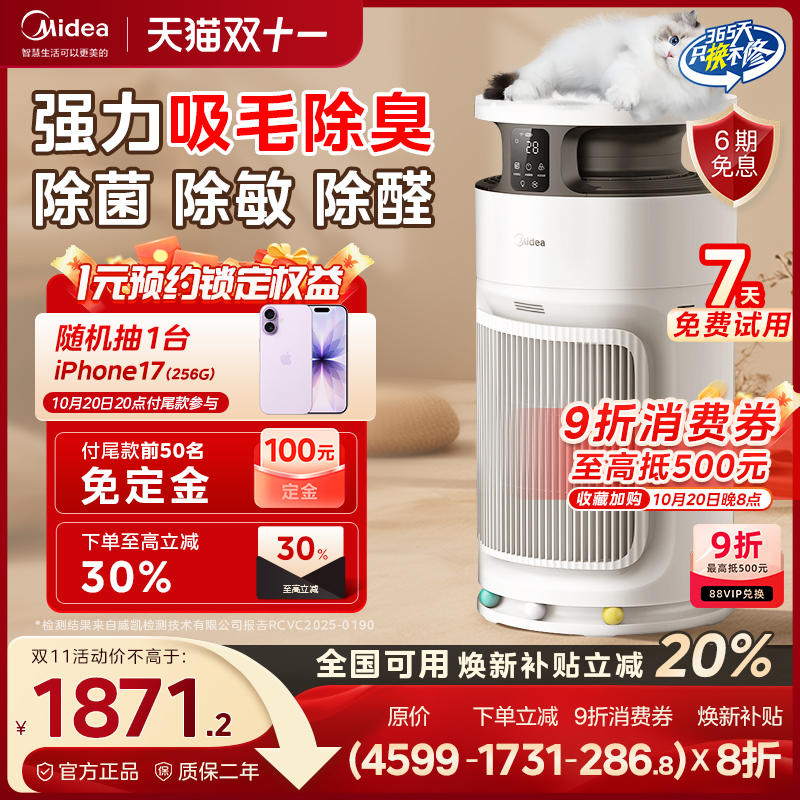 【付定加购】美的宠物空气净化器吸猫毛除臭味除甲醛小山竹PET600
