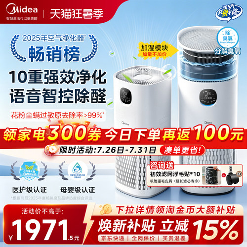美的R8空气净化器家用除甲醛除敏