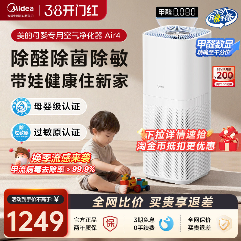 美的空气净化器母婴级消毒杀菌除过敏原除醛数显吸烟净化机Air4