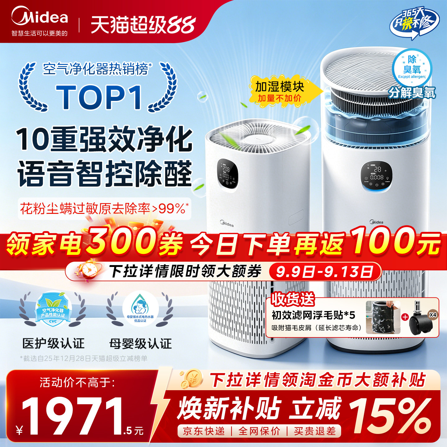 美的R8空气净化器家用除甲醛除敏图片