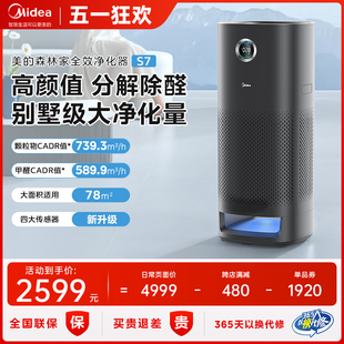 美 森林家全效净化器家用除甲醛KJ700G 年度新品