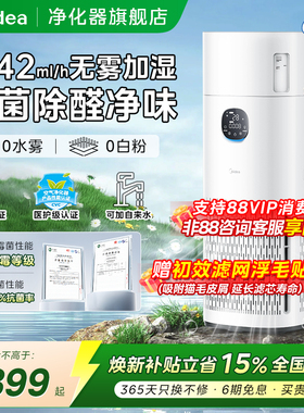 美的加湿器净化一体机无雾母婴级除甲醛家用卧室静轻音冷蒸发R8