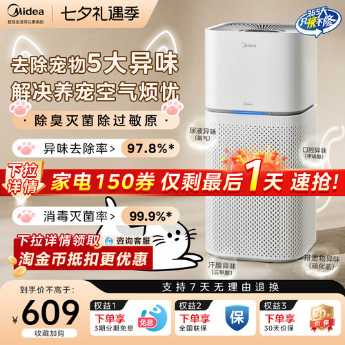 吸猫毛宠物异味美的空气净化器