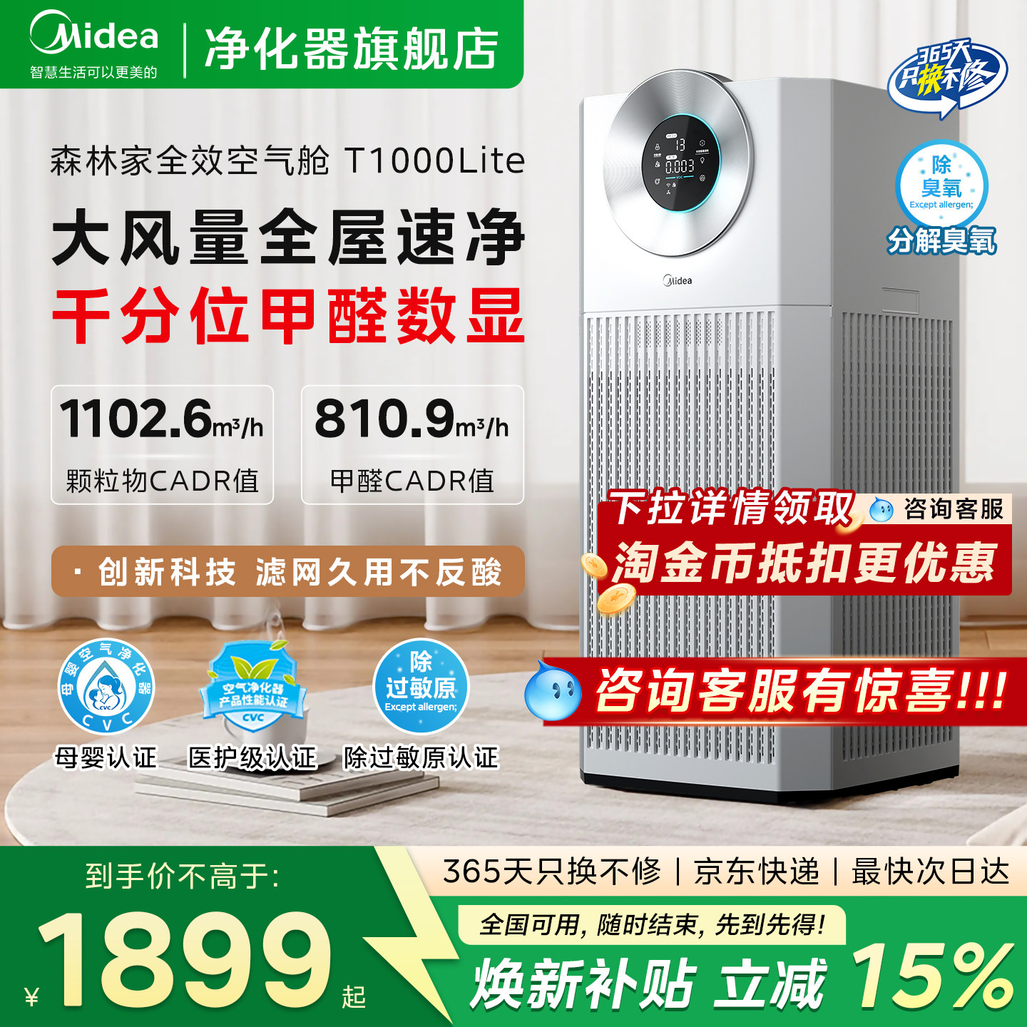 美的空气净化器家用大空间除甲醛数显除烟味过敏原除尘T1000lite