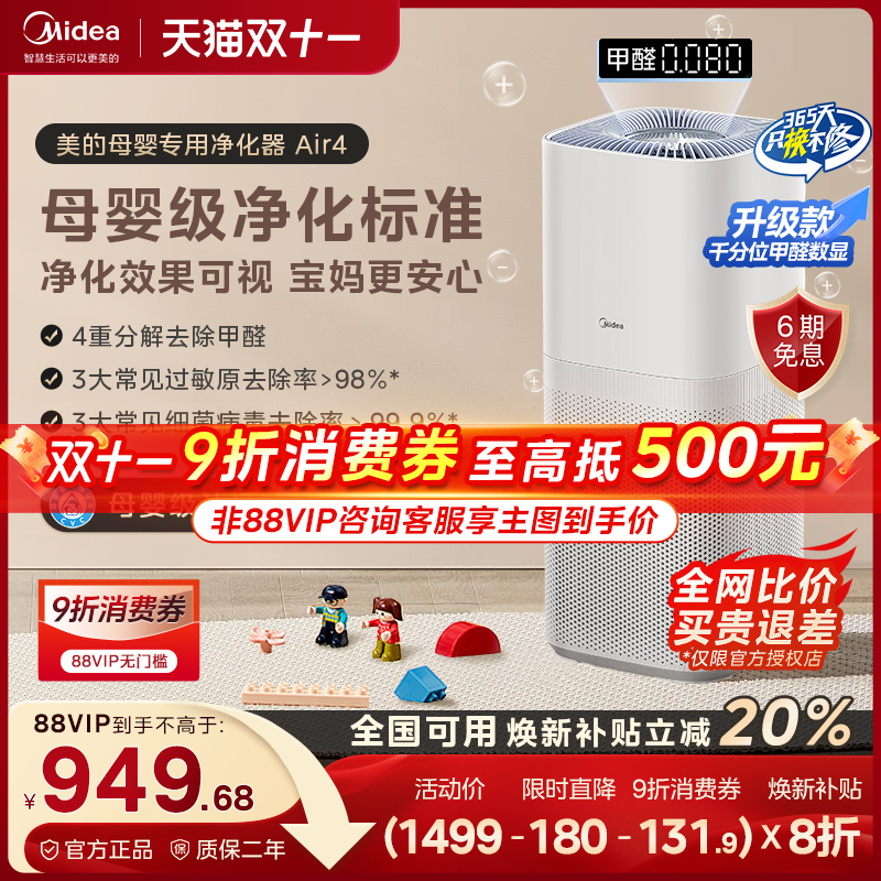 美的母婴级空气净化器杀菌消毒