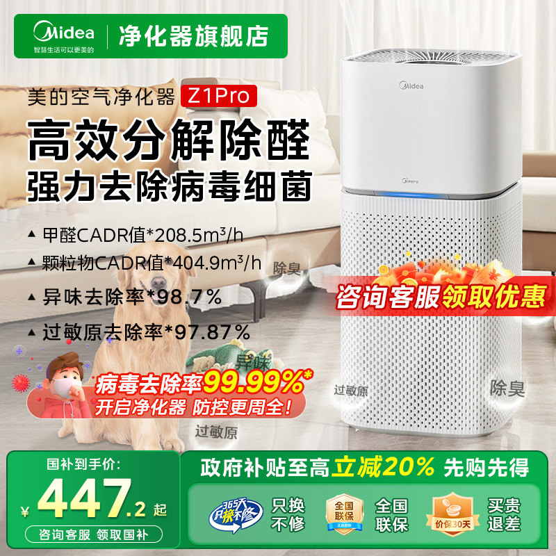 美的全效净化除醛杀菌小型净化机