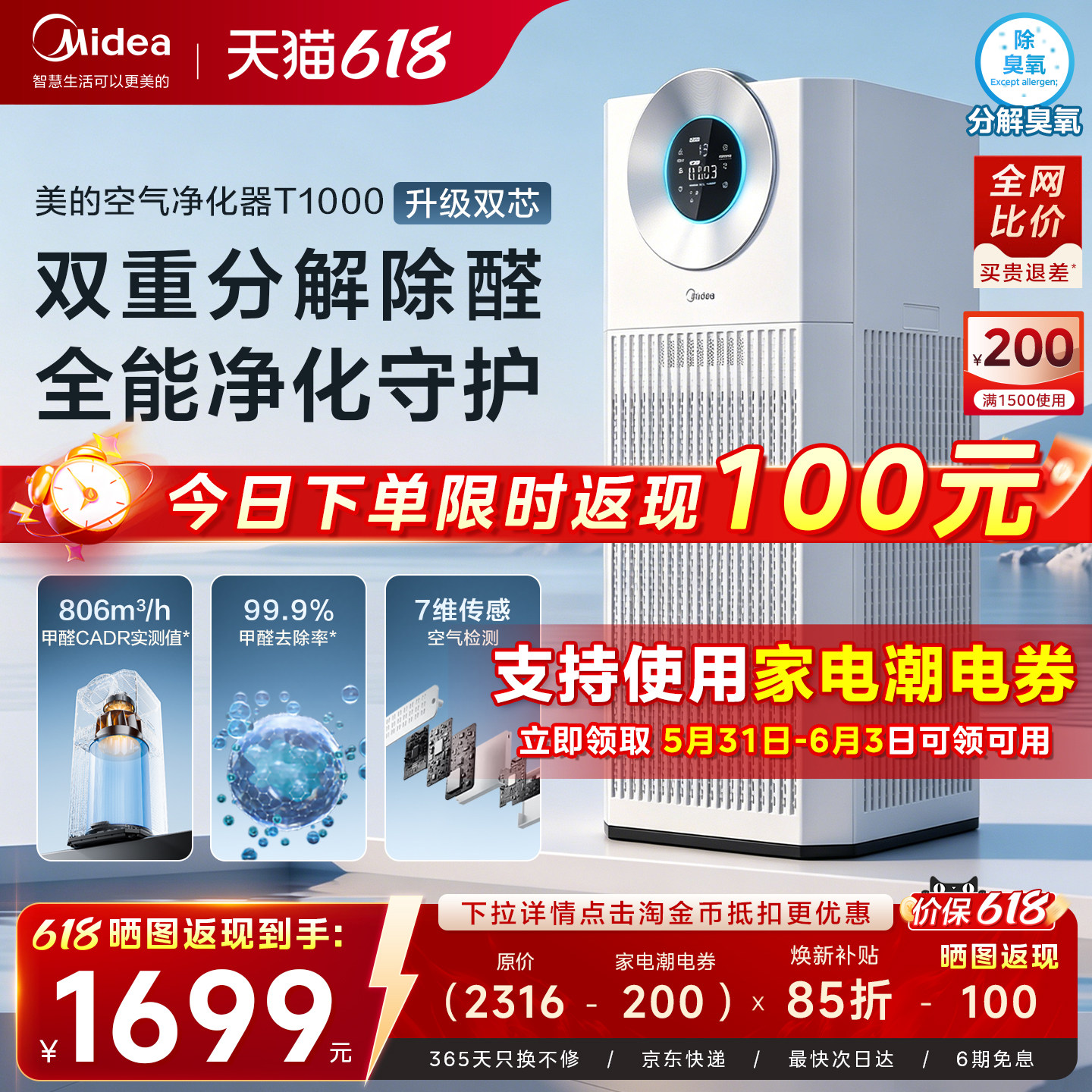 美的空气净化器T1000双芯除甲醛家用除烟味过敏原宠物猫毛净化机