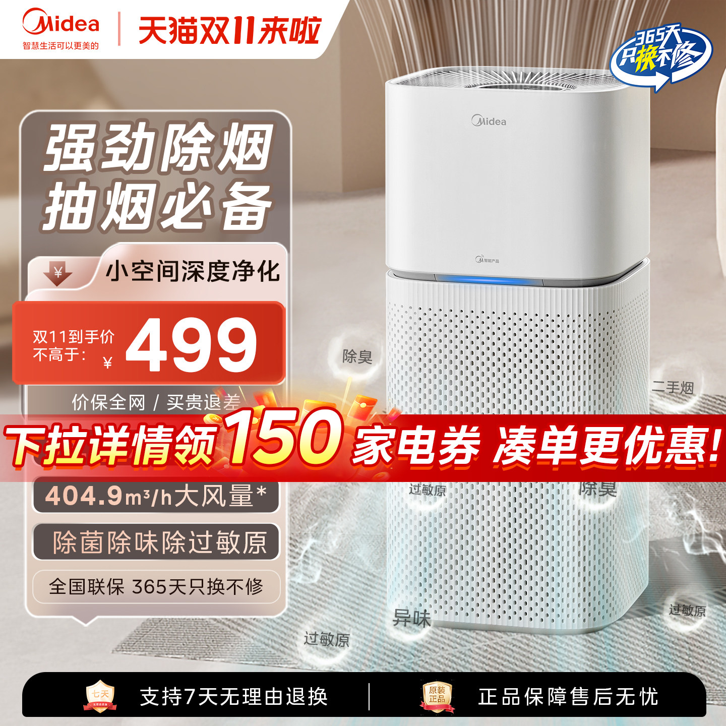 美的空气净化器吸烟净化机除二手烟异味烟味房间室内办公室Z1Pro