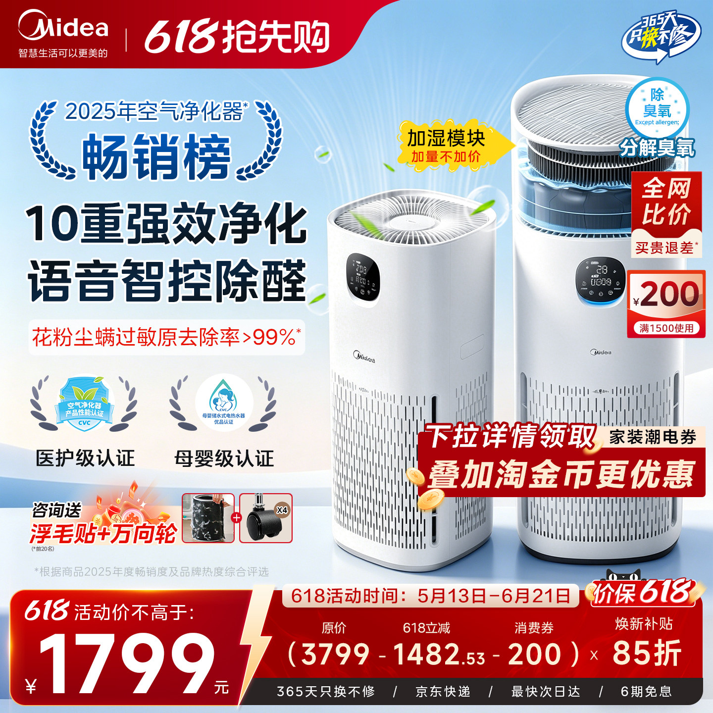 美的R8空气净化器家用除甲醛异味过敏原宠物吸猫毛加湿净化一体机
