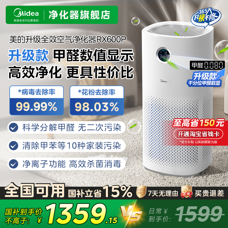 美的除甲醛数显除菌医护级净化器