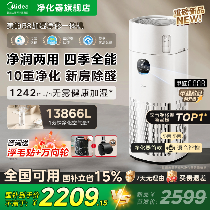 2025新品美的R8加湿净化一体机
