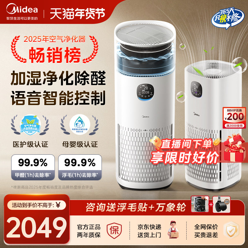 美的R8空气净化器加湿一体机除甲醛烟味宠物吸猫毛母婴级家用卧室