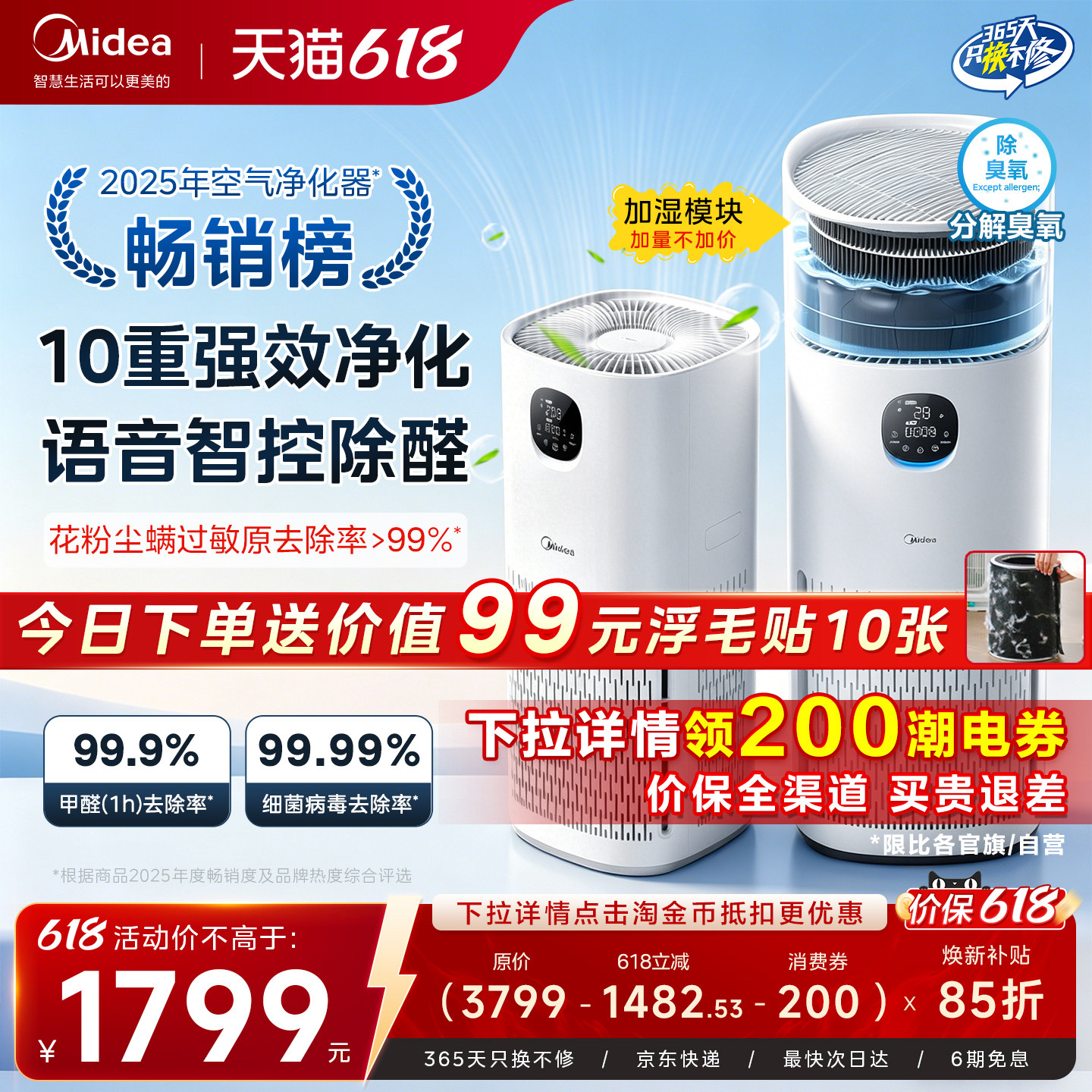 美的R8空气净化器家用除甲醛过敏原宠物吸猫毛母婴加湿净化一体机