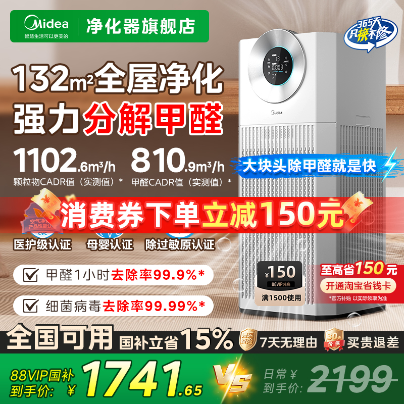 美的T1000lite除甲醛空气净化器