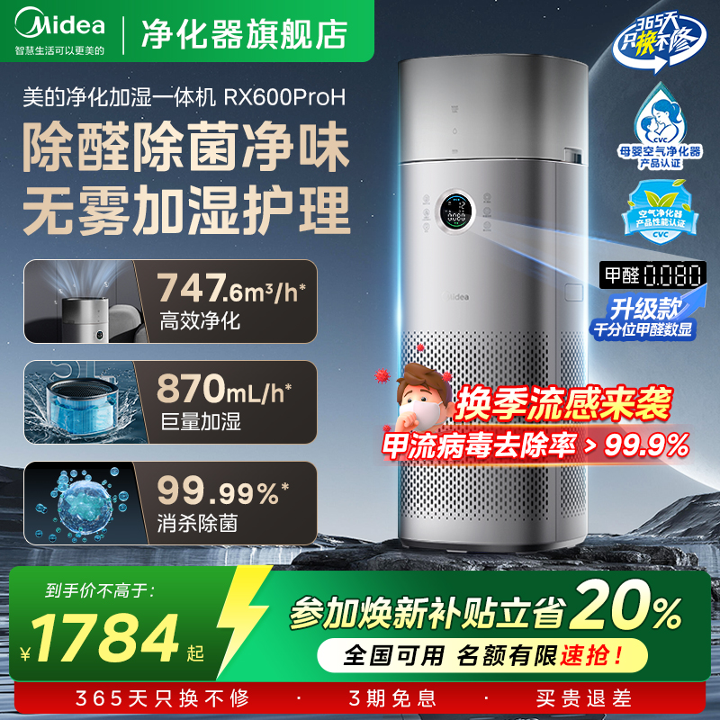 美的除甲醛除异味净化加湿一体机