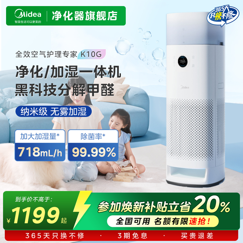 美的家用除醛净化加湿一体净化机