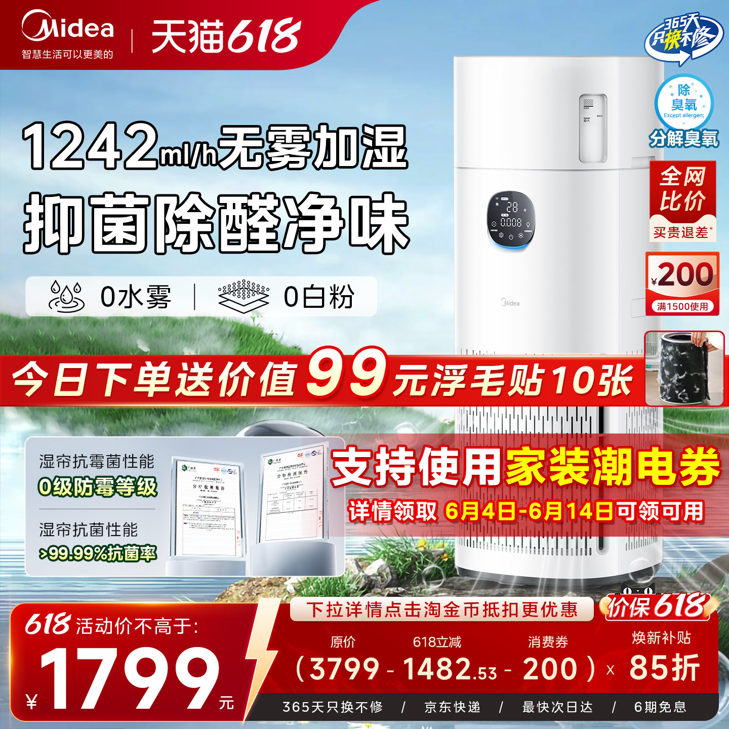 美的无雾加湿器净化一体机母婴级新房除甲醛家用卧室静轻音冷蒸发