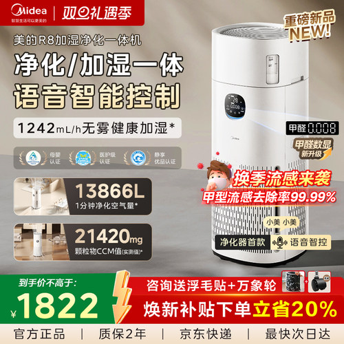 美的R8加湿空气净化器一体机家用