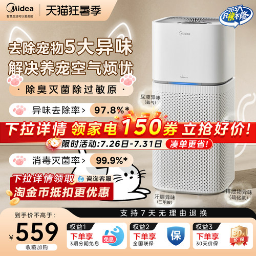 吸猫毛宠物异味美的空气净化器