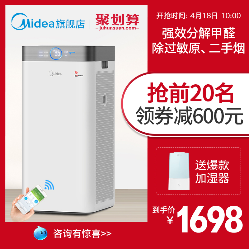 [美的空气净化器旗舰店空气净化,氧吧]美的空气净化器家用卧室内除甲醛雾霾p月销量146件仅售2298元