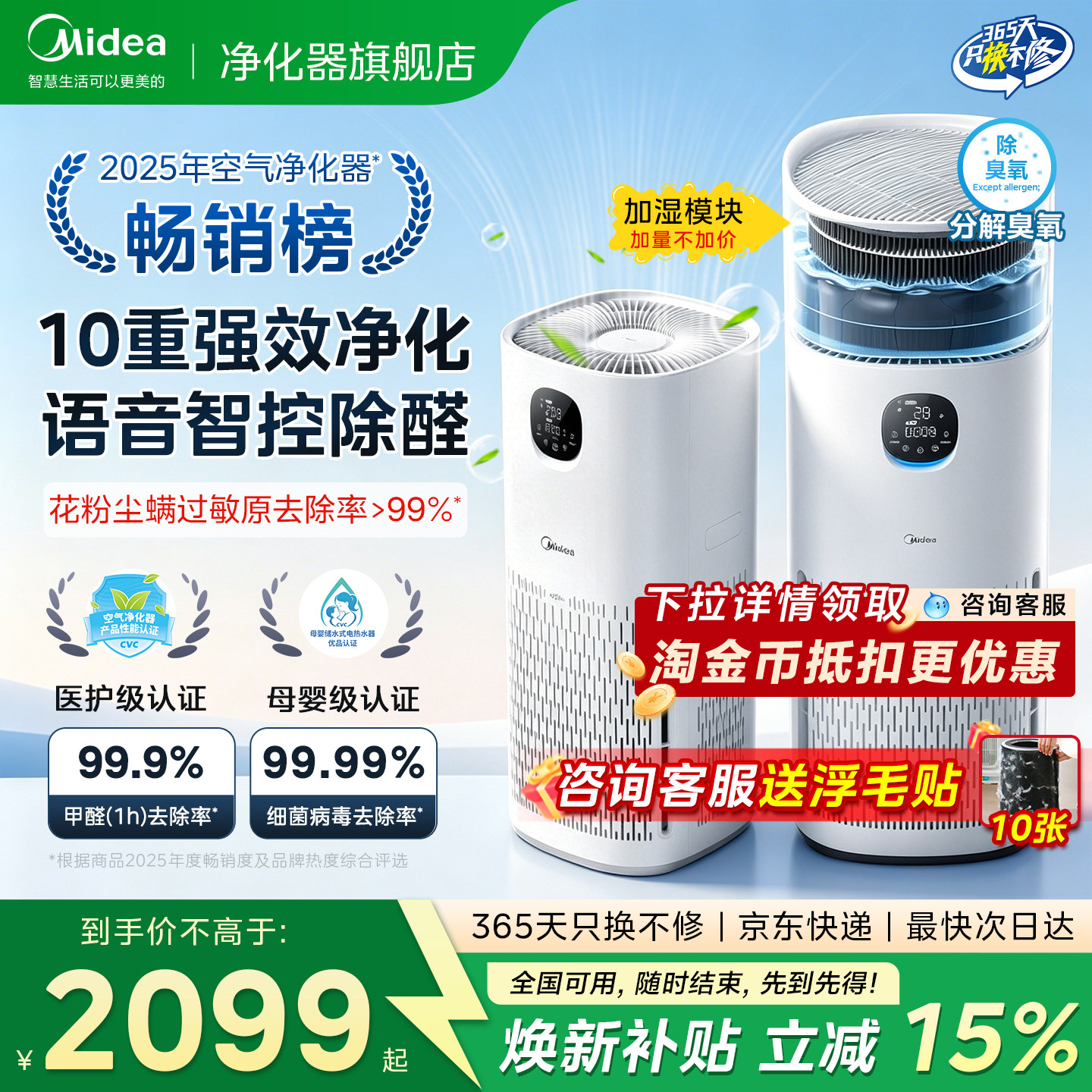 美的R8空气净化器家用除甲醛过敏原宠物吸猫毛母婴加湿净化一体机