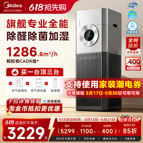 美的大面积除甲醛杀菌加湿一体机