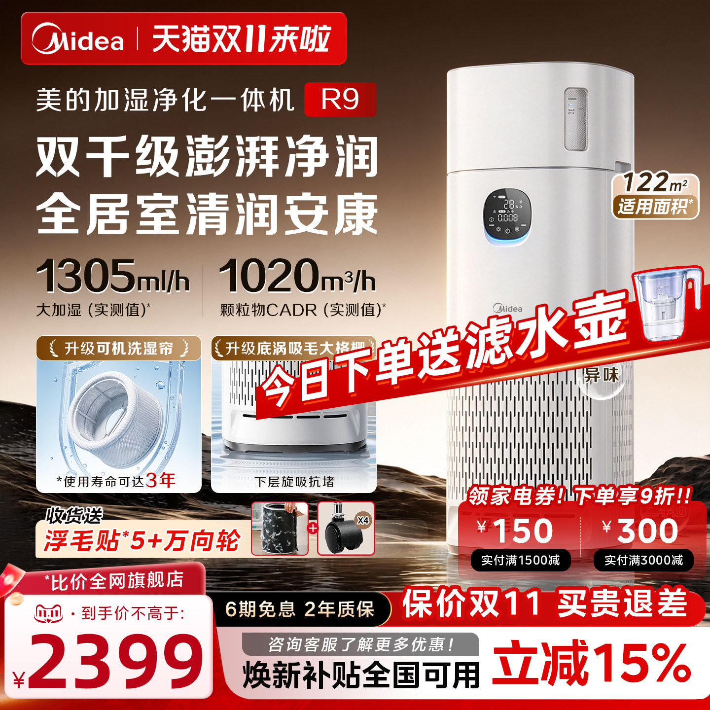 美的R9空气净化器家用除甲醛除敏