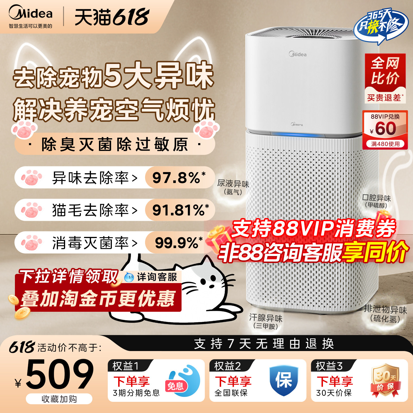 美的空气净化器去除宠物异味臭味猫狗过敏原除菌家用净化机Z1Pro