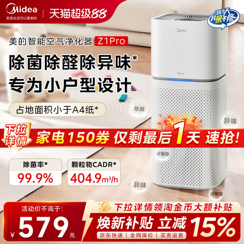 美的全效净化除醛杀菌小型净化机