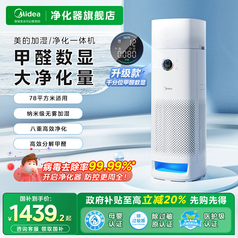 美的森林家空气净化器LM1Ultra加湿一体家用除甲醛数显杀菌除粉尘